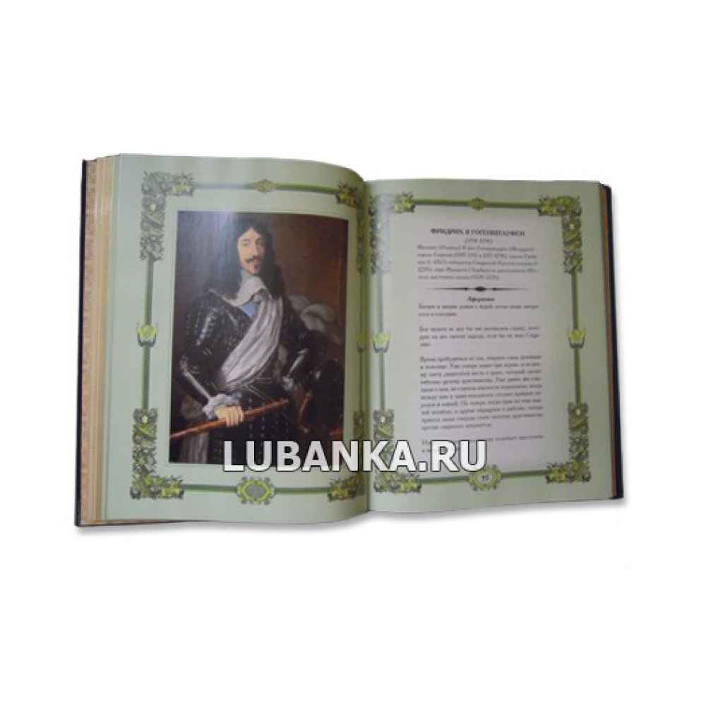 Книга «Великие полководцы»