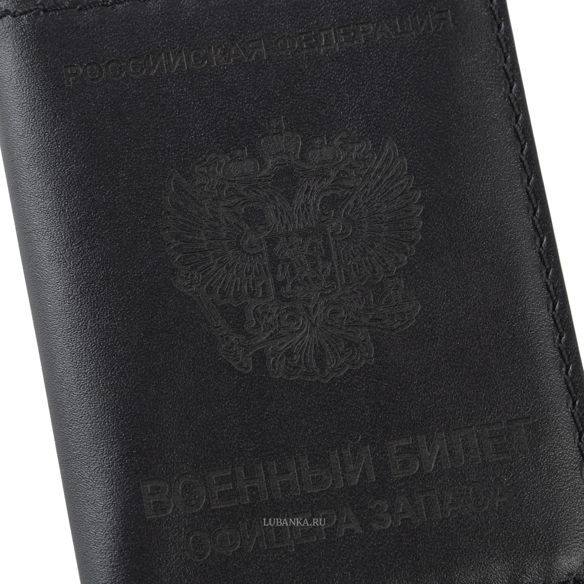 Обложка для военного билета офицера запаса Вооруженных Сил черная